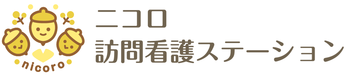 ニコロ訪問看護ステーション
