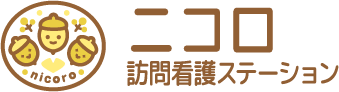 ニコロ訪問看護ステーション